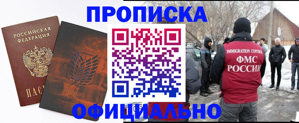 прописка от собственника в Ярцево